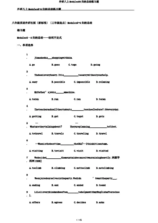 外研八上Modules56归纳总结练习题