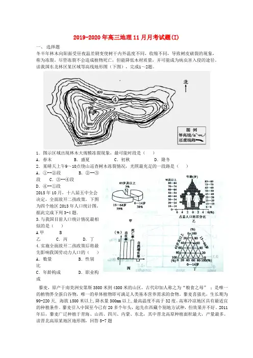 2019-2020年高三地理11月月考试题(I)