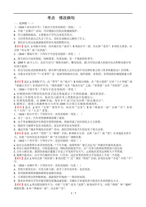修改病句专项训练