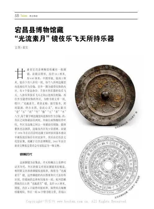 宕昌县博物馆藏“光流素月”镜伎乐飞天所持乐器