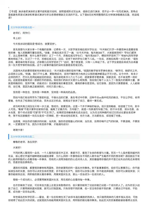 五分钟演讲稿精选五篇