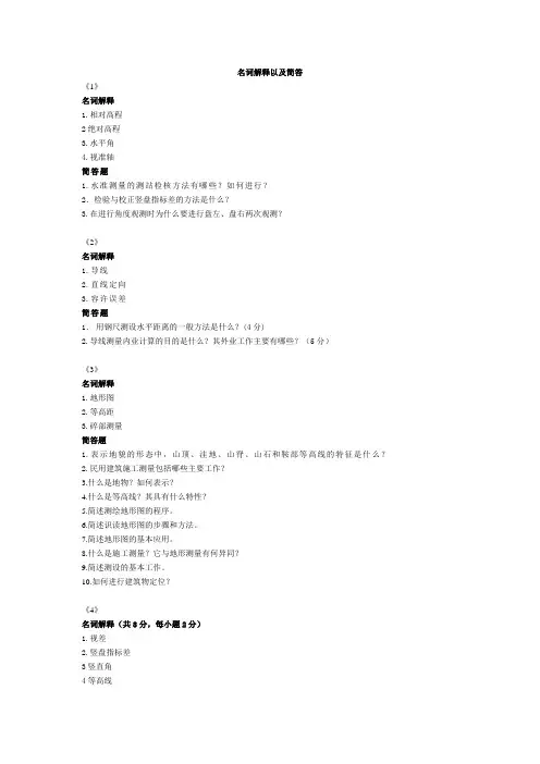 工程测试名词解释以及简答