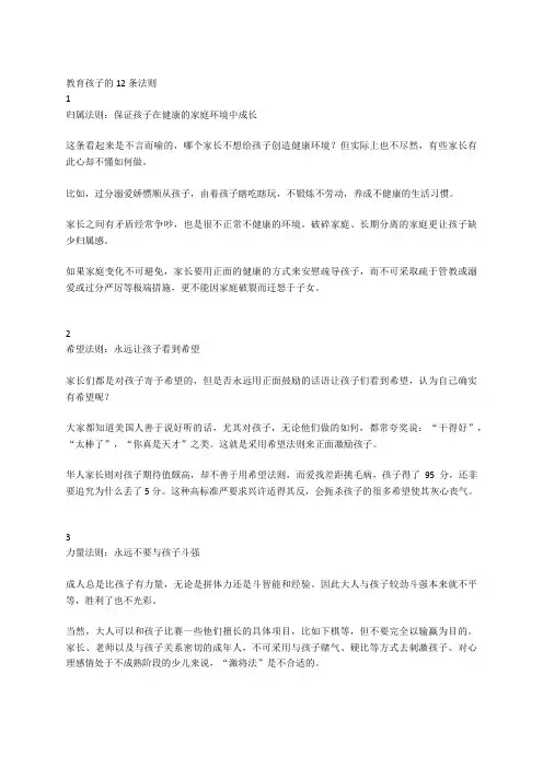 教育孩子的12条法则