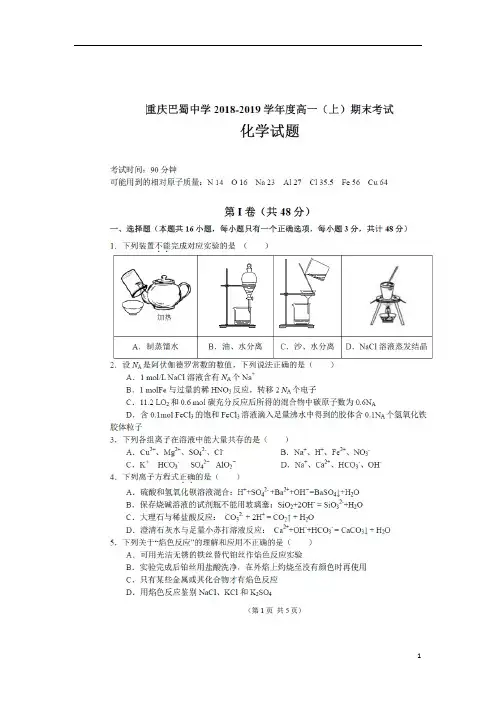 重庆市巴蜀中学校2018_2019学年高一化学上学期期末考试试题(扫描版)