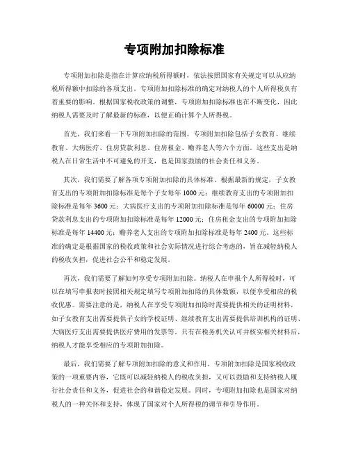 专项附加扣除标准