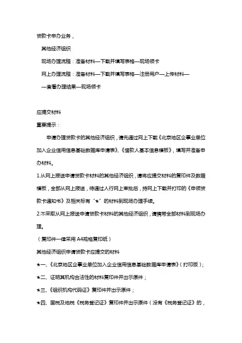 贷款卡办理流程及材料清单