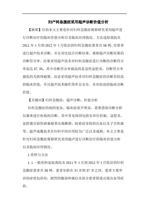 妇产科急腹症采用超声诊断价值分析