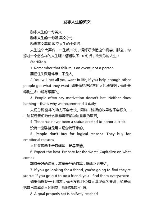 励志人生的一句英文