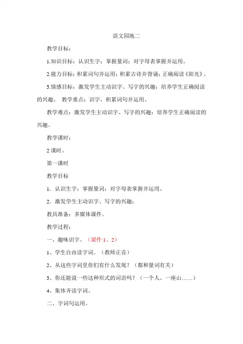 《语文园地二》教学设计