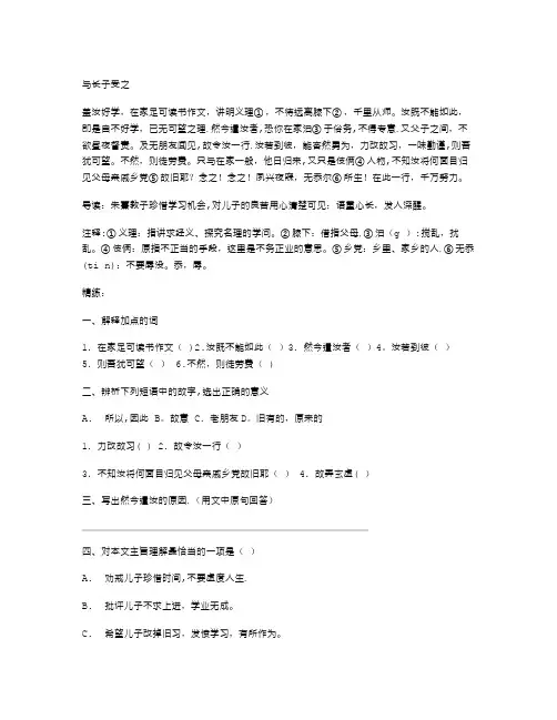初中课外文言文导读《与长子受之》阅读答案附翻译