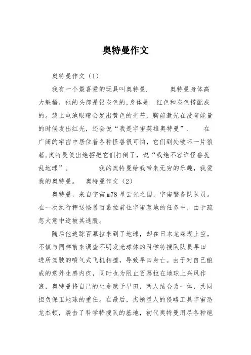 小学二年级作文：奥特曼作文