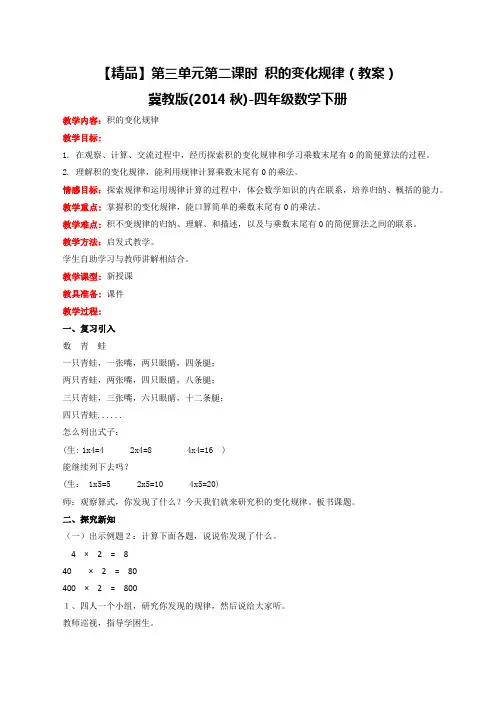 第3单元第2课时积的变化规律(教案)冀教版-四年级下册数学