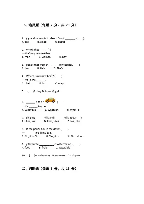 外研版三年级下学期英语期末考试试卷提供答案解析(实用)