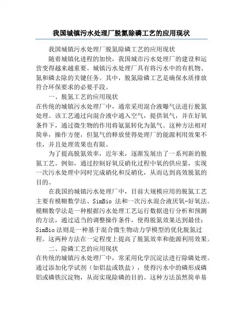我国城镇污水处理厂脱氮除磷工艺的应用现状