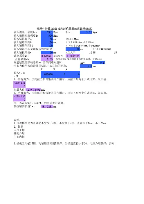 预埋件计算公式