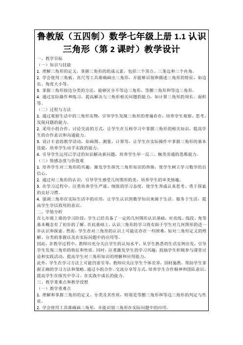 鲁教版(五四制)数学七年级上册1