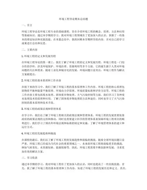 环境工程导论期末总结题