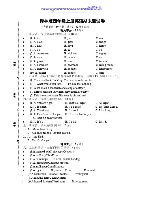 苏教译林版四年级上册英语期末测试卷