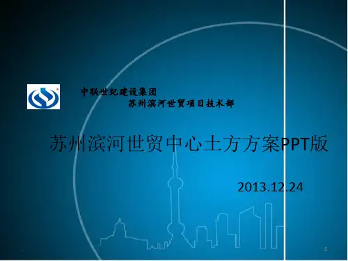 深基坑土方方案PPT课件