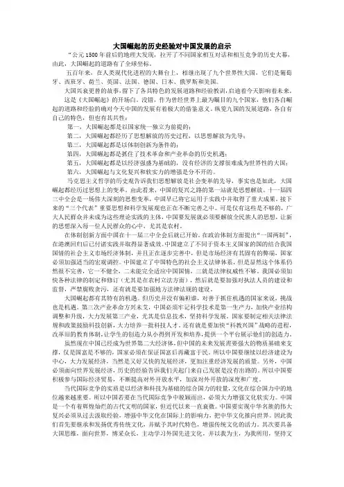 大国崛起对中国的影响启示
