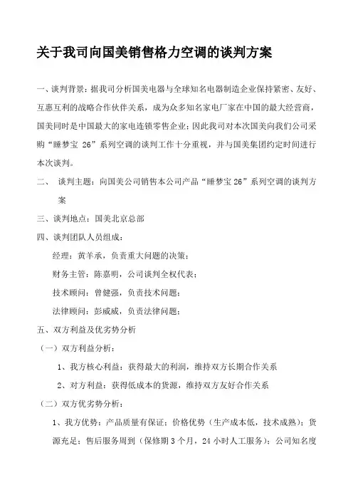 卖方谈判方案