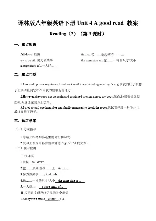 译林版八年级英语下册Unit4A good read教案之Reading(2)(第3课时)