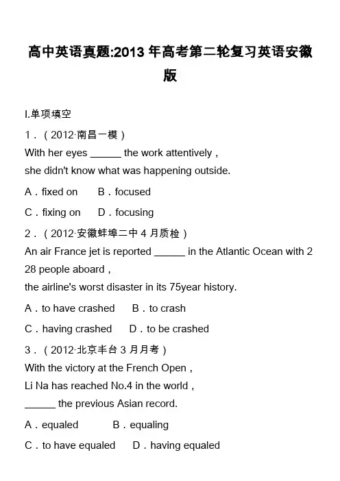 高中英语真题-2013年高考第二轮复习英语安徽版_6