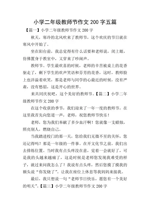 小学二年级教师节作文200字五篇