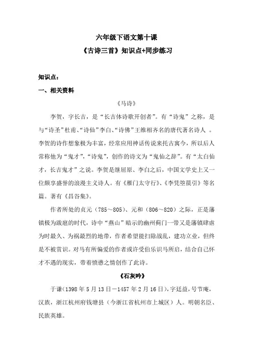 六年级下语文第十课《古诗三首》知识点+同步练习 含答案 人教统编版