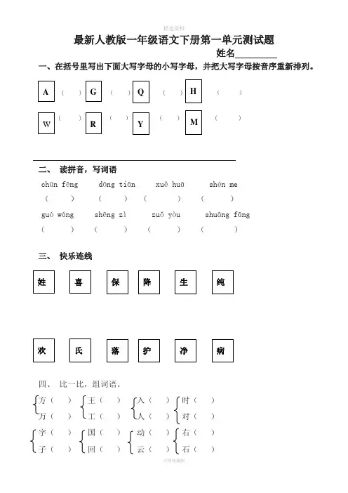 人教版小学语文一年级下册单元练习试题全册