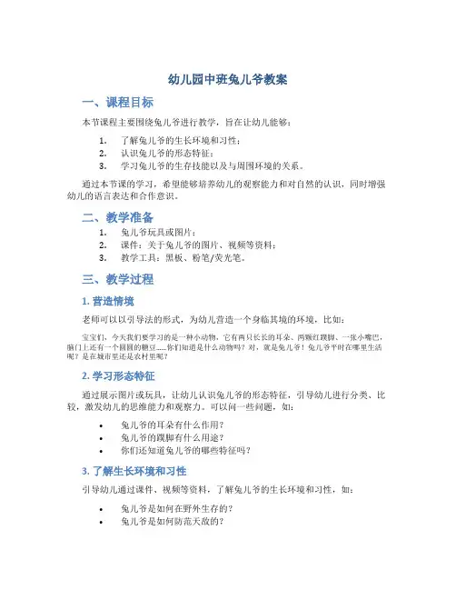 幼儿园中班兔儿爷教案