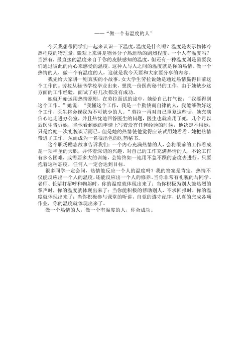 做一个有温度的人