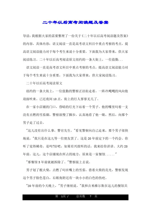 二十年以后高考阅读题及答案