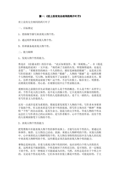 世上没有两片相同的叶子500字作文