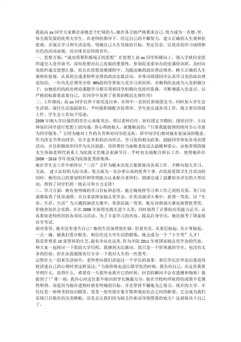 励志奖学金获得者事迹材料