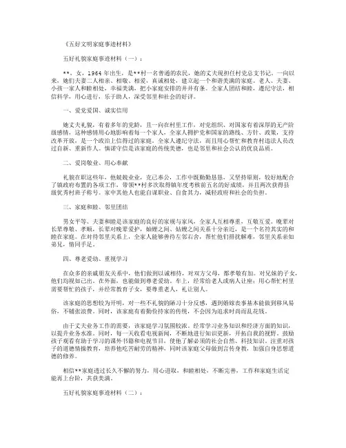 五好文明家庭事迹材料10篇