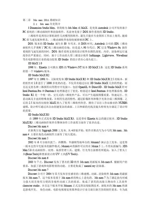 三维图像设计第二章  3ds max 2011基础知识2 3ds max 2011基础知识