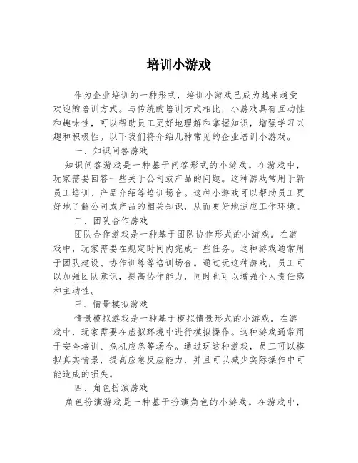 培训小游戏
