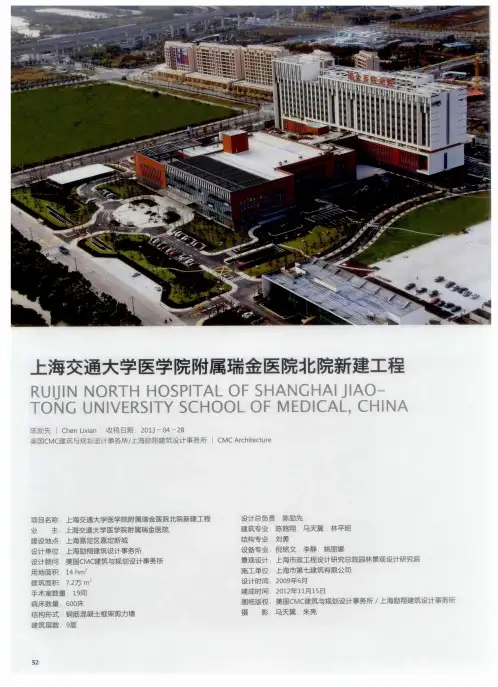 上海交通大学医学院附属瑞金医院北院新建工程