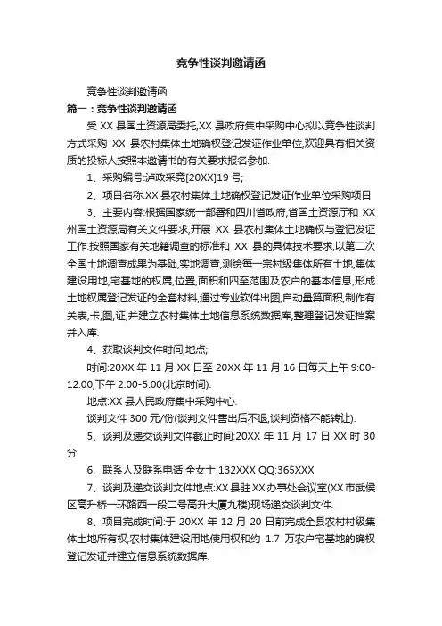 竞争性谈判邀请函
