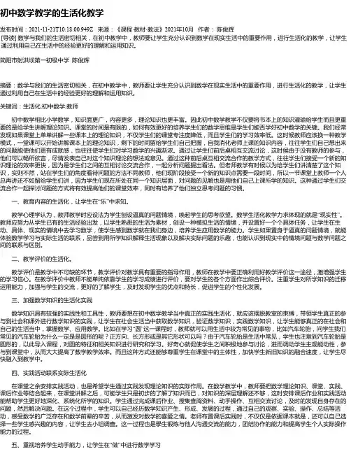 初中数学教学的生活化教学