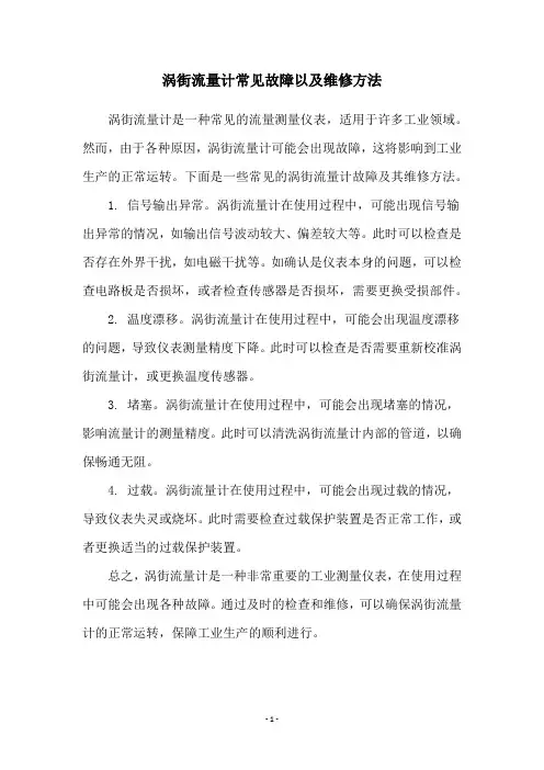 涡街流量计常见故障以及维修方法