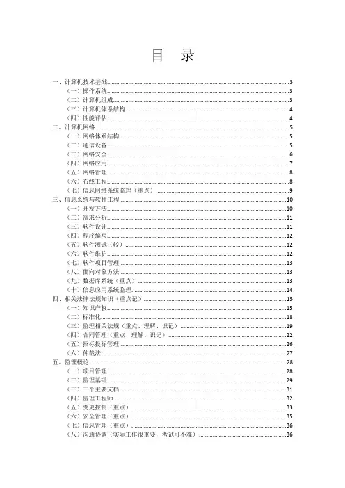 信息系统监理师考试培训笔记_2011考点归纳