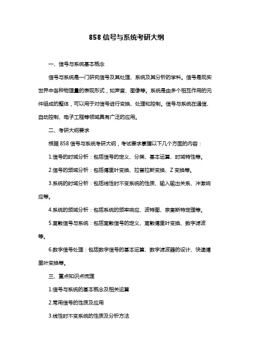 858信号与系统考研大纲