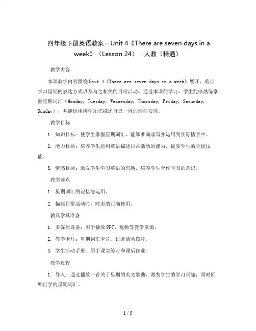 四年级下册英语教案-Unit 4《There are seven days in a week》(L
