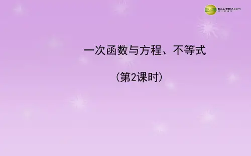 八年级数学下册 知识点汇聚(深入)一次函数与方程、不等式(实例均为2013中考教师讲解典型题)课件 新人教