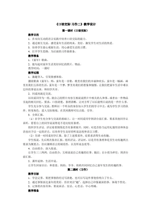 人教版五年级下册语文《口语交际·习作二》教学设计