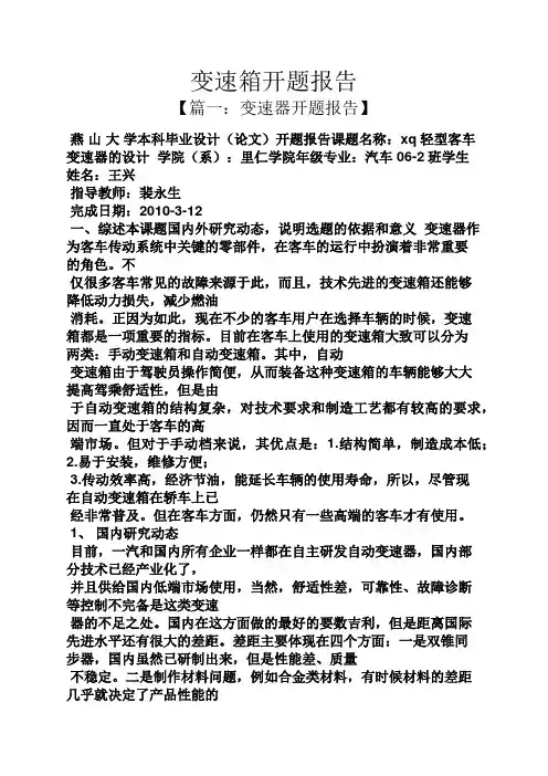 工作报告之变速箱开题报告