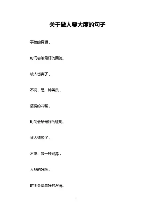 关于做人要大度的句子