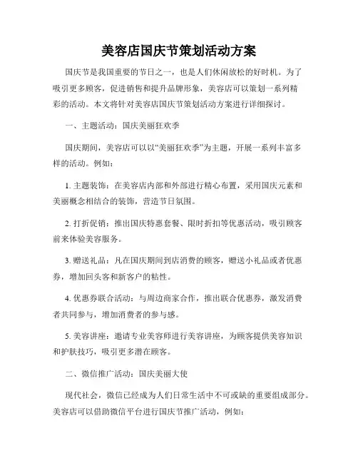 美容店国庆节策划活动方案